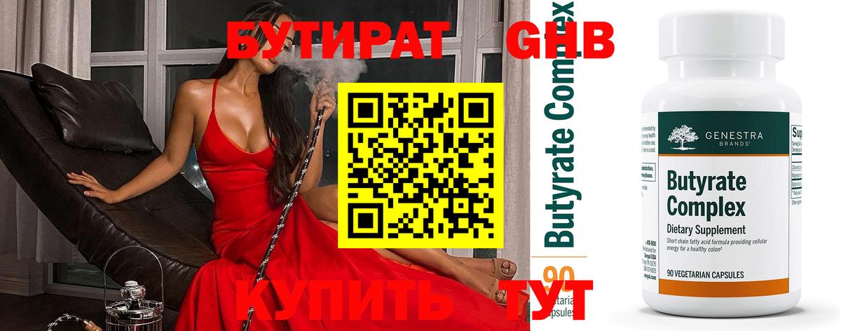 Людиново  Бутират BDO  БУТИРАТ  Вход с VPN 