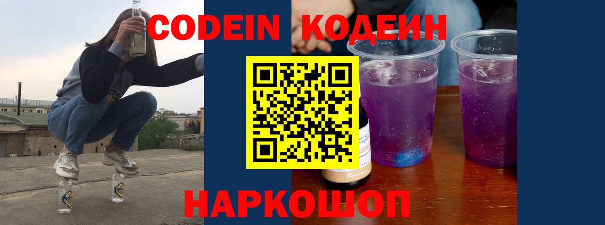 Людиново  Codein Purple Drank  Вход с VPN 