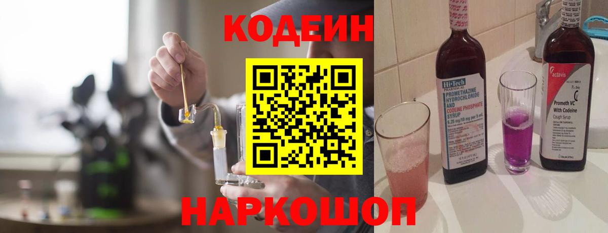 Codein Purple Drank Людиново