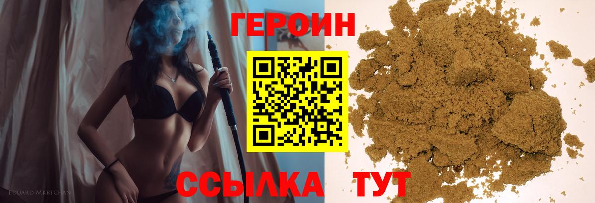 Героин Heroin Людиново