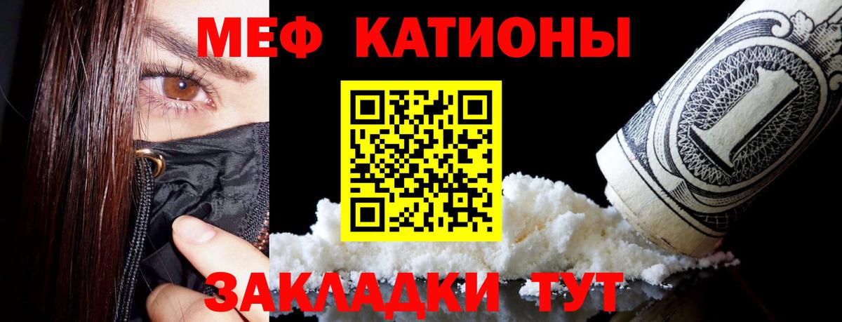 МЕФ  МЯУ-МЯУ VHQ  Вход с VPN  Людиново 