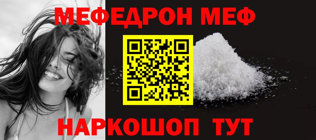 Мефедрон кристаллы Людиново